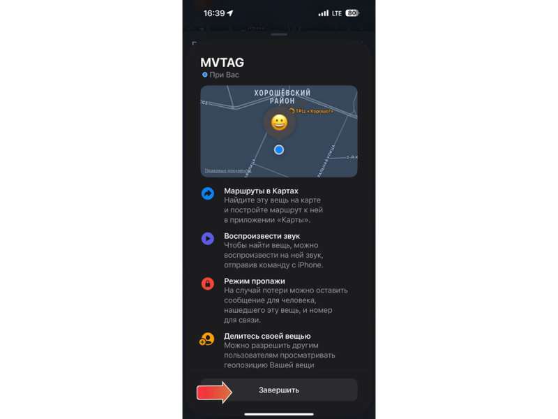 Поисковый трекер для устройств Apple MVTAG, белый №2