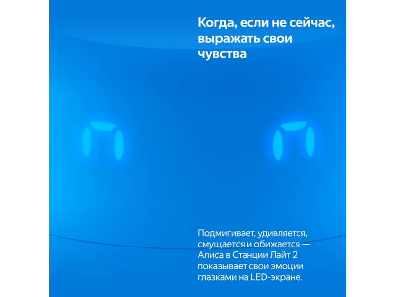 Умная колонка ЯНДЕКС Станция Лайт 2 с Алисой на YaGPT, 6 Вт, цвет: синий (YNDX-00026BLU) №5