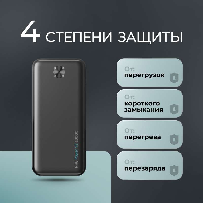 Внешний АКБ NRG Power V2 10000 мА-ч, 2A, 2xUSB, черный, Deppa №6