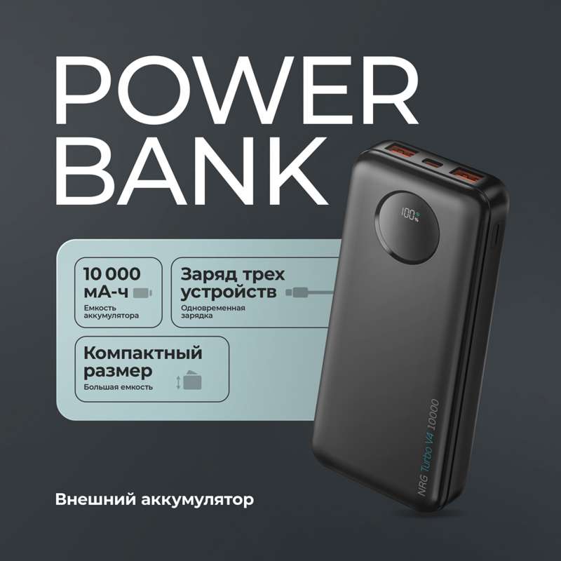 Внешний АКБ NRG Turbo V4 10000 мА-ч, дисплей, черный, Deppa №4